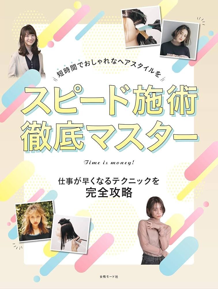 施術の流れと料金・時間の目安