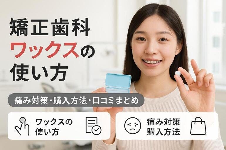 ありがちな失敗とワックス選び・使い方の改善策