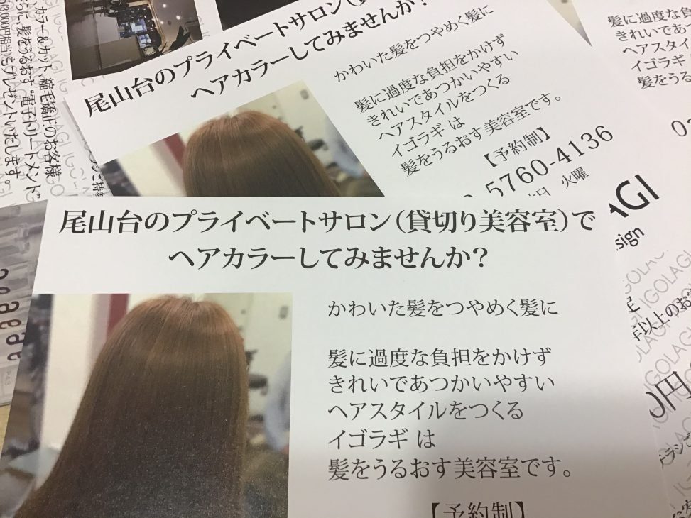 美容室でのオーダー方法