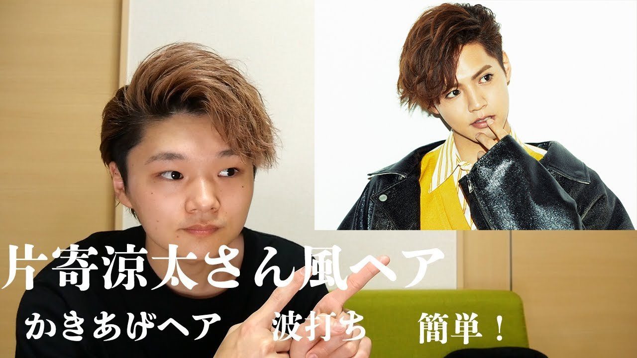 片寄涼太風マッシュのオーダー方法