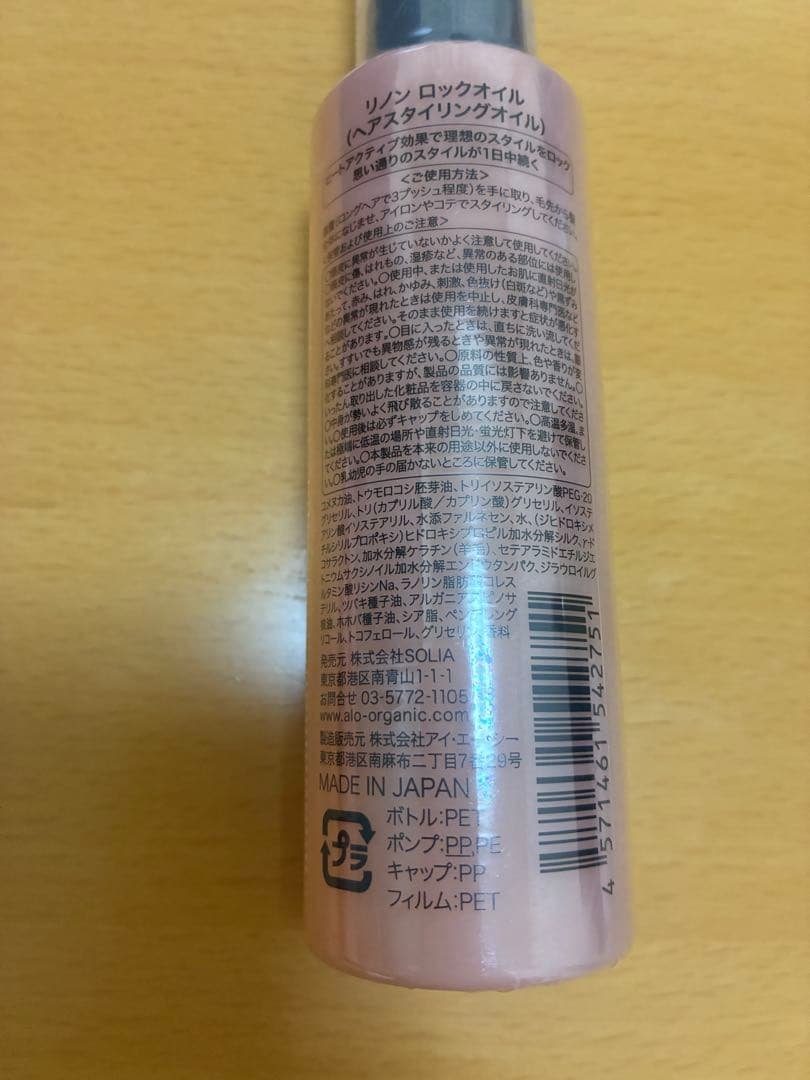 基本セット方法とスタイリング剤の使い方