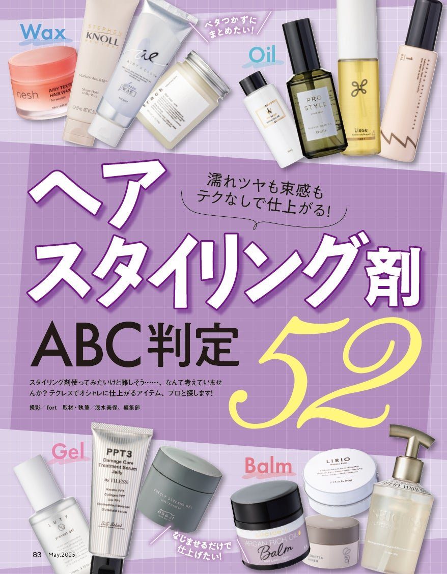 スタイリング剤の選び方と使い方