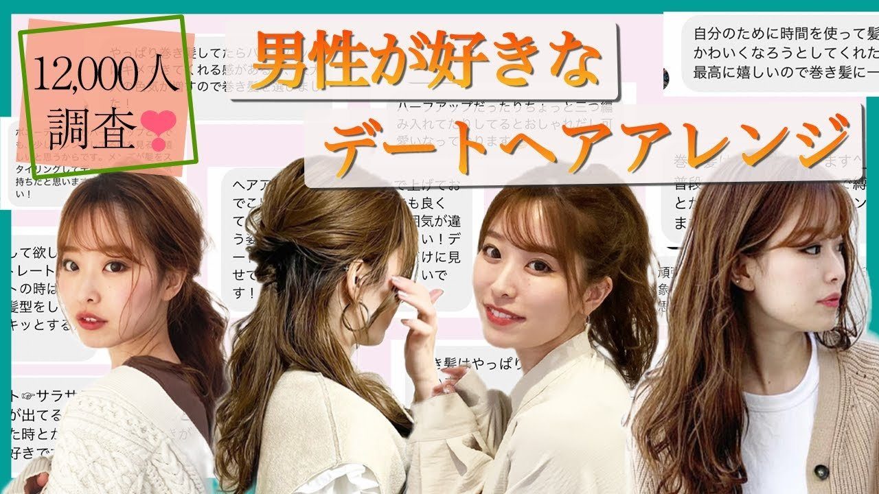 男性が彼女にしてほしいと思う髪型とは？