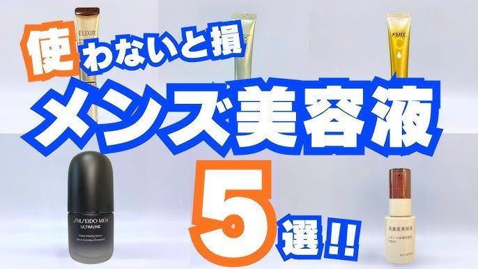メンズ美容で損しない美容液の選び方7選