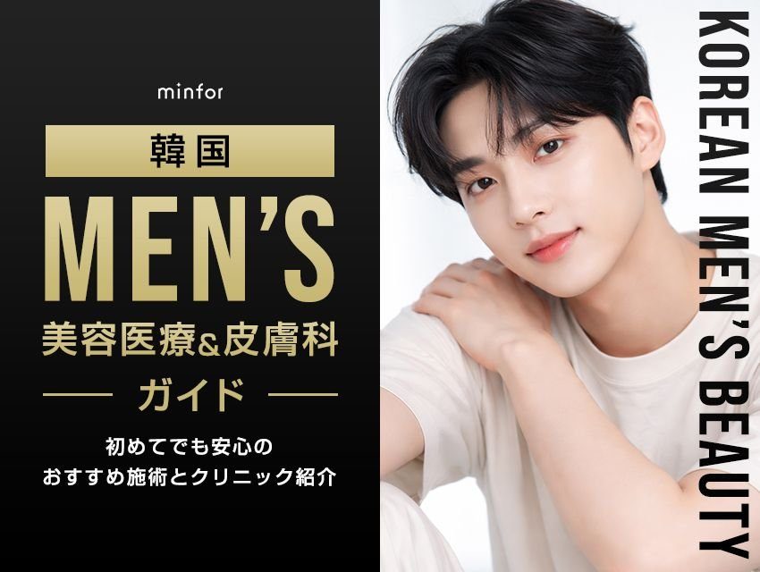 メンズ美容初心者におすすめの選び方パターン