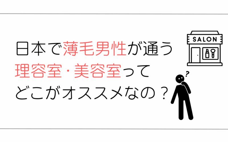 表参道エリアでメンズ向け美容院が選ばれる理由