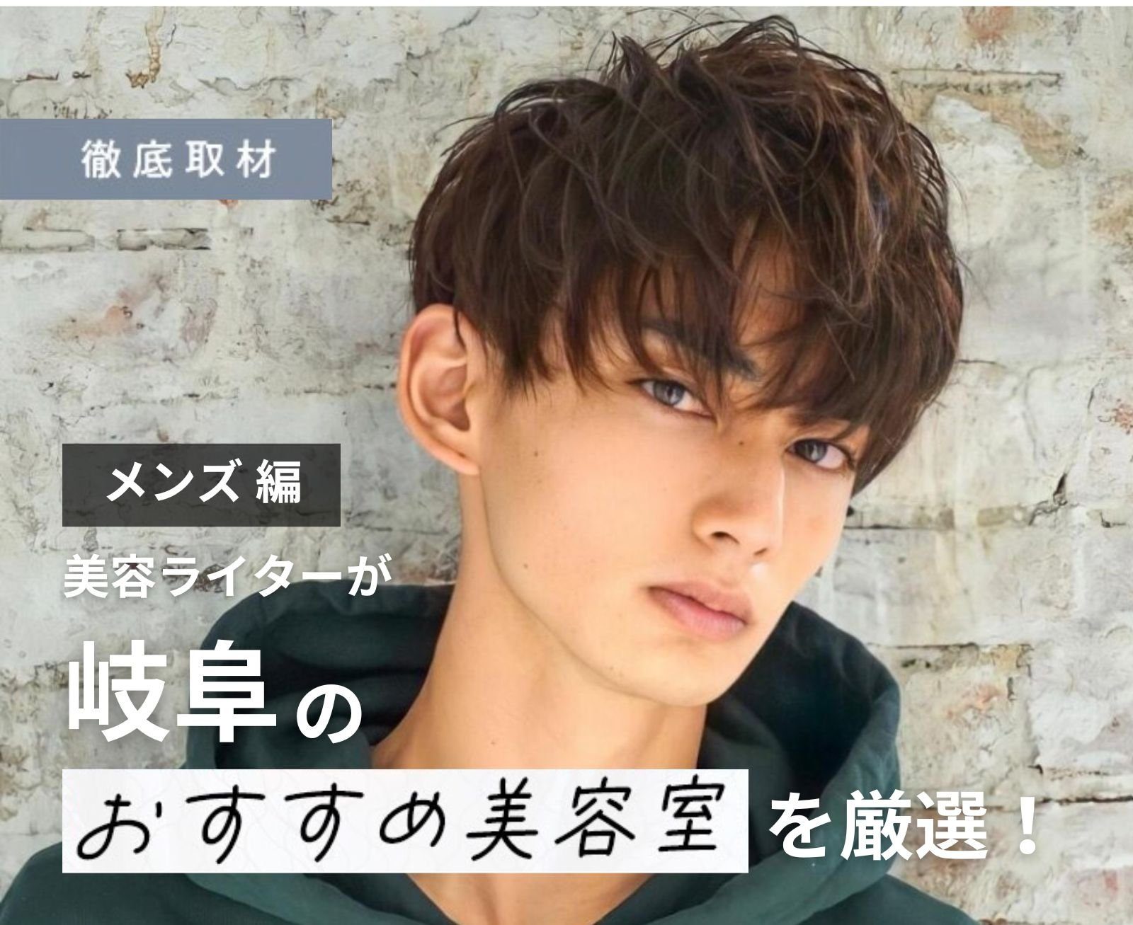 表参道で長く通えるメンズ美容院と出会うコツ