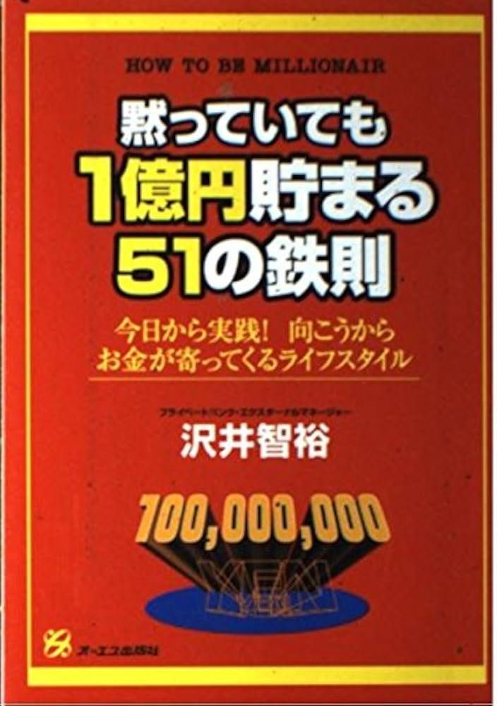 お金の面で損しないための基本知識